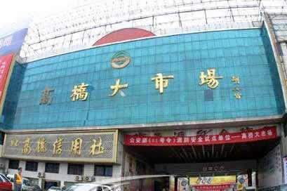 全国日用品批发市场排行与超市百货进货渠道盘点